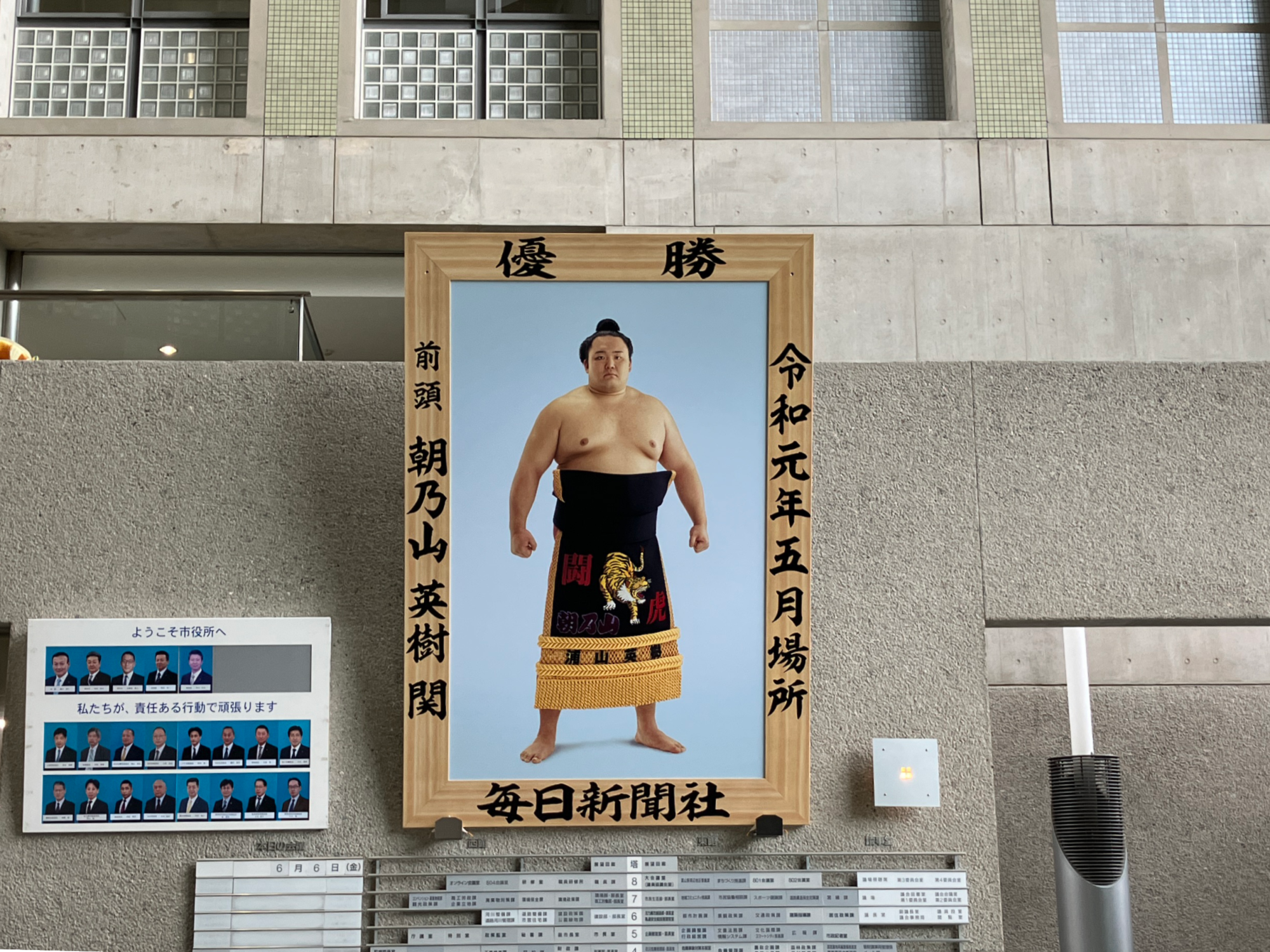 富山県富山市｜展示・サイン｜朝乃山優勝額の設置｜設計・施工