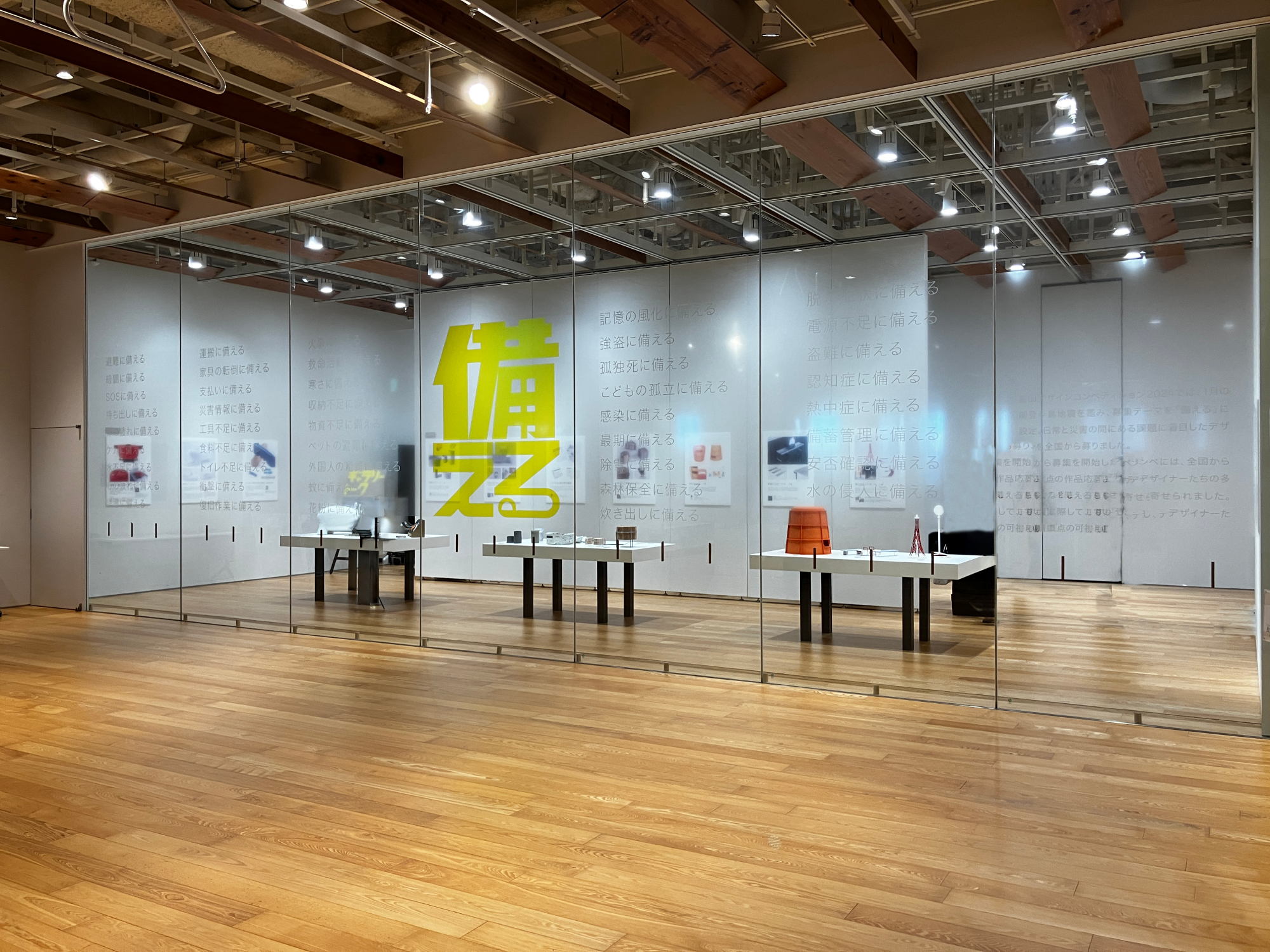 富山デザインウェーブ2024
