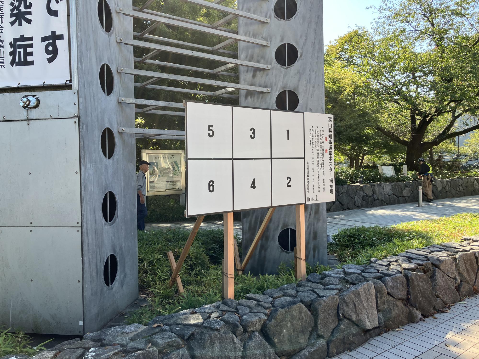 富山県知事選挙ポスター掲示板