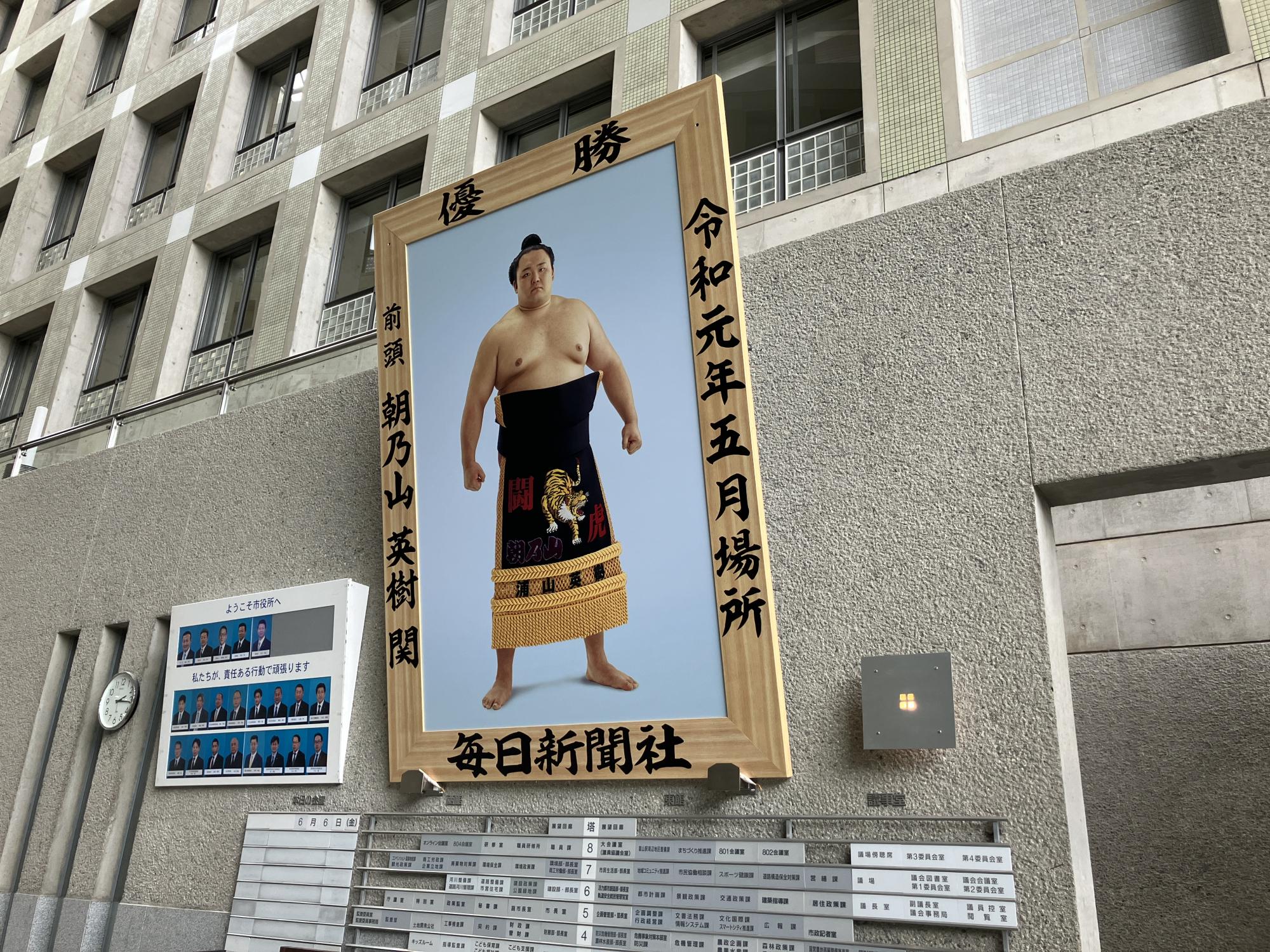 富山県富山市｜展示・サイン｜朝乃山優勝額の設置｜設計・施工