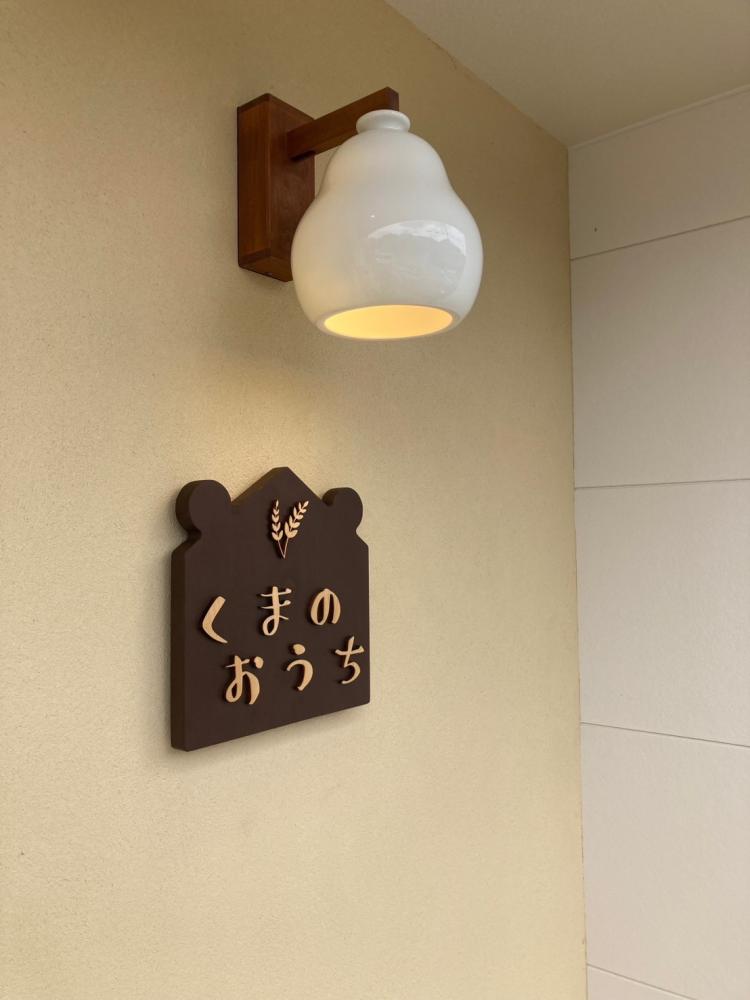 くまのおうち